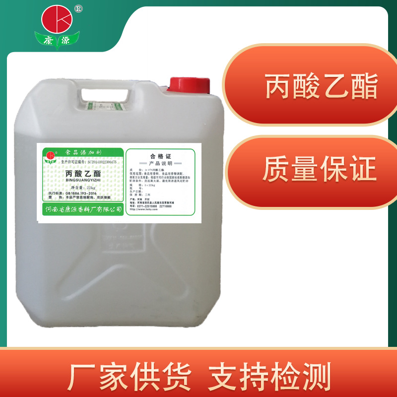 丙酸乙酯食用香型香精食品添加用香精原料食品级丙酸乙酯酯类香精