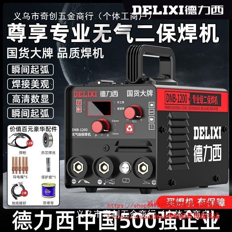 德力西无气二保焊机220v家用1200氩弧焊三用一体机全套工业焊机