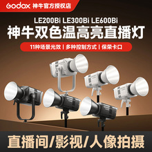 Godox��ţLE300/LE200/LE600Bi˫ɫ��ֱ�������LEDӰ�ﳣ����
