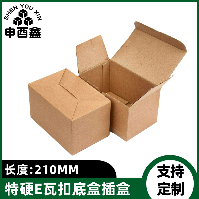 扣底盒纸盒牛皮包装盒210MM长方形翻盖E瓦楞特硬纸箱制定批发插盒