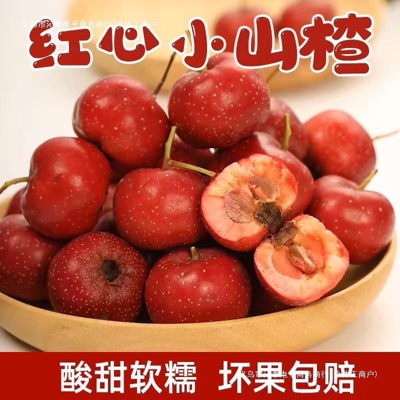 【4731人收藏】甜山楂甜红子红心小山楂鲜果新鲜山楂果山里红水果