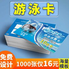 游泳卡印制洗澡卡印刷创意体验卡游泳馆覆膜铜版纸印制作次卡名片