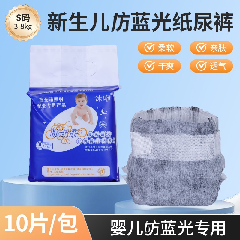 Kangle Newborn Blue Light Diapers Special Phototherapy Diapers for Premature Infants Manufacturers Sell Muyi