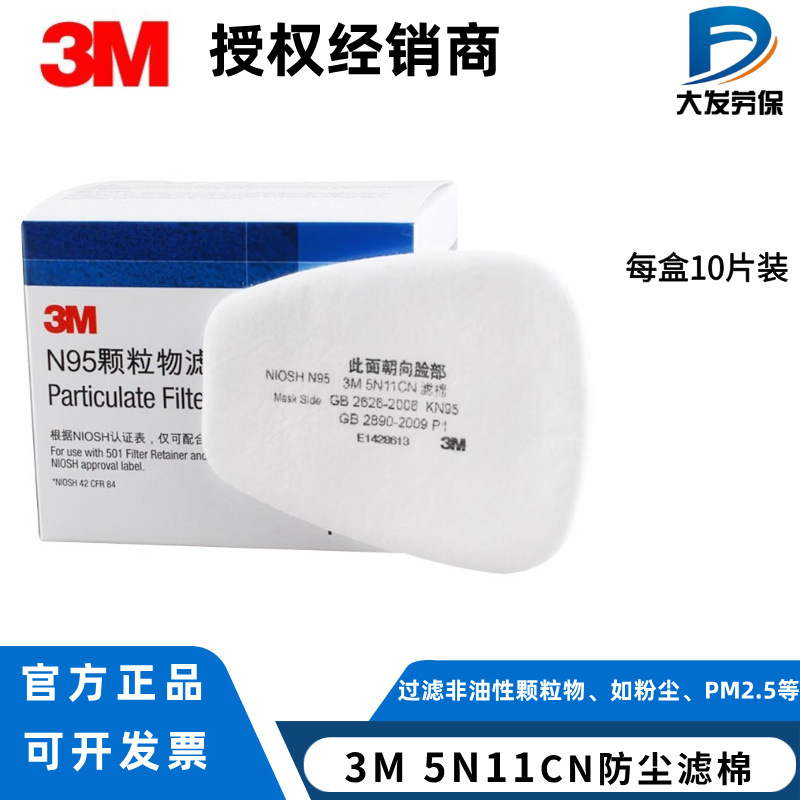 3M5N11CN过滤棉KN95颗粒物滤棉滤芯防粉尘灰尘打磨装修正品单片装