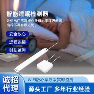 Intelligent Sleep detector WIFI version heart rate breathing real-time monitoring, in-bed/out-of-bed real-time warning