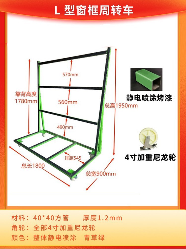 窗框周转车材料中转推车门窗玻璃外框成品L架物料竖放运输可移动