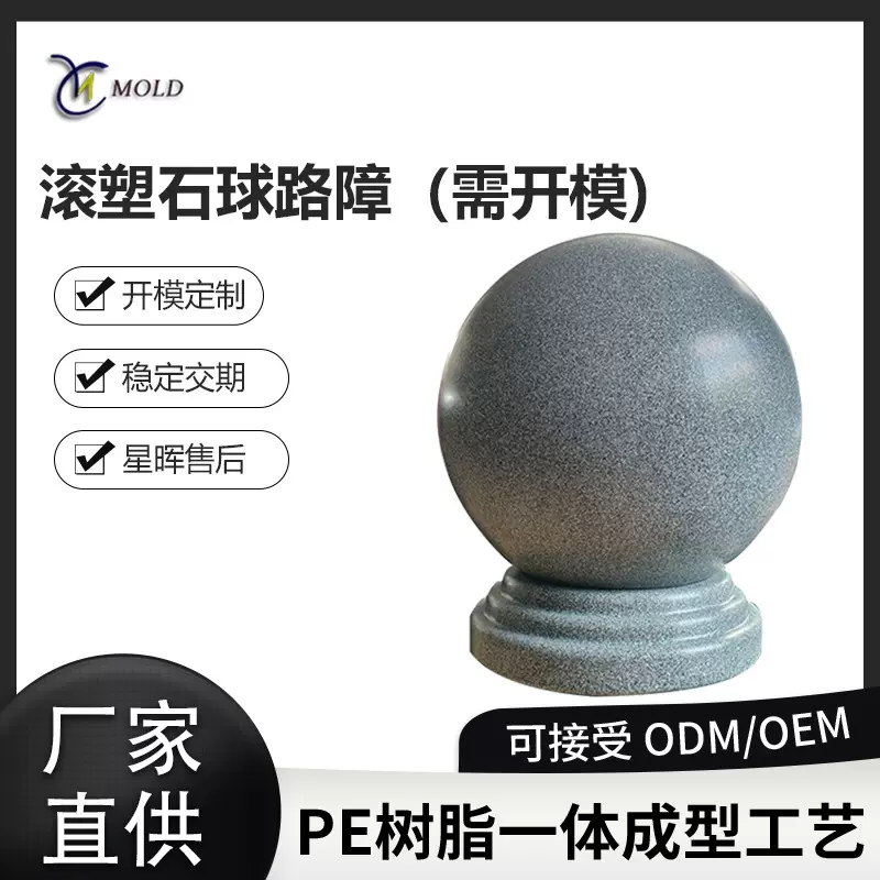 滚塑石球路障定制交通隔离防撞球户外广场仿大理石花岗岩路障石球