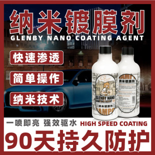 Car paint coating liquid spray crystal genuine goods car wax paint surface crystal plating ceramic spray glazing special