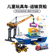 儿童运输货船1带8车惯性回力声光玩具仿真装卸吊机模型早教玩具