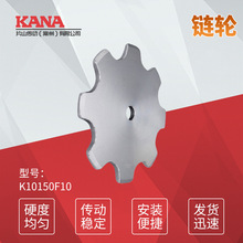 KANA输送链轮机械传动不锈钢链轮工业链轮 F滚子用链轮