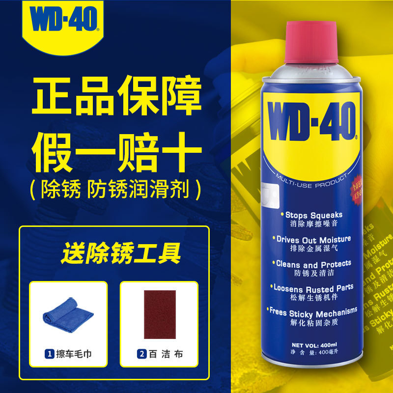 wd40除锈剂防锈润滑剂去锈神器金属铁锈快速清洁剂强力wd-40正品|undefined