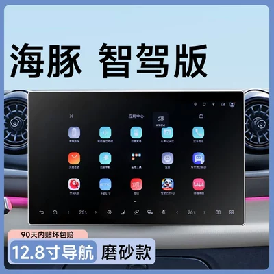 control and navigation screen, and a comprehensive collection — Car paint protective film - smart-driving-edition-128inch-navigation-matte-anti-glare-anti-fingerprint-flexible-tempered-glass-screen-protector-other