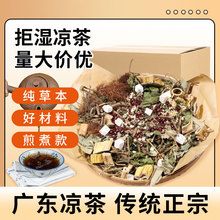 正宗广东传统凉茶茯苓赤小豆祛化湿茶清热拒湿养生茶广式凉茶原料