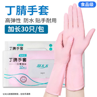 Disposable Gloves Extra Long Thickeneded Durable Waterproof Extended Latex Wear-Resistant Thin Dishwashing Kitchen Household Nitrile