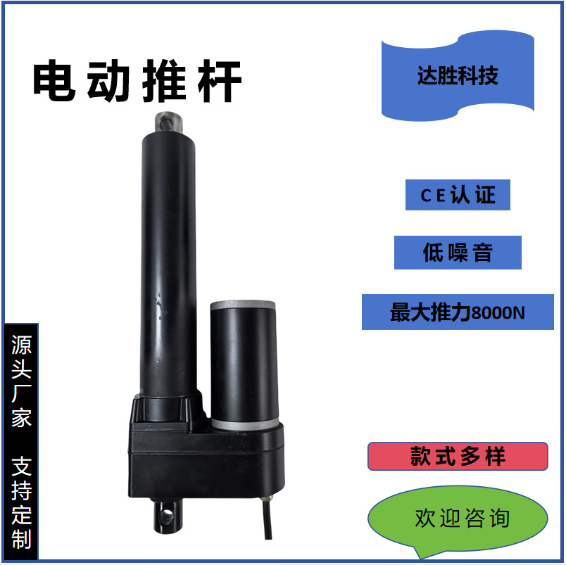 达胜科技电动推杆工业推杆电动太阳能推杆农业升降伸缩杆200mm