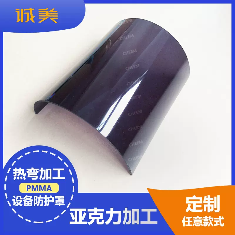 诚美有机玻璃厂加工定制亚克力防护机罩PC板折弯PVC热弯异形防水