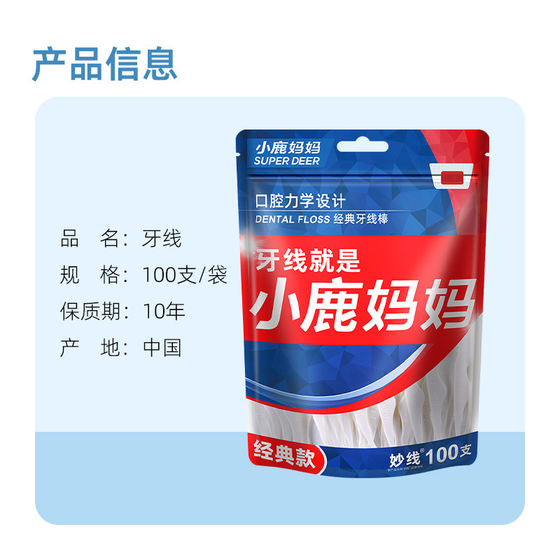 小鹿妈妈经典牙线家庭装超细便携牙签线随身剔牙线棒一次性剔牙签|undefined