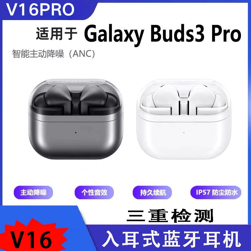 V16 Bluetooth наушники v16pro внутриканальное шумоподавление длинная работа от батареи подходит для Galaxybuds3 спортивные TWS наушники