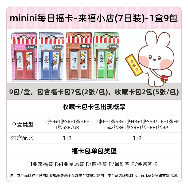 [24장 9팩 풀박스] 라이푸 스토어 카드