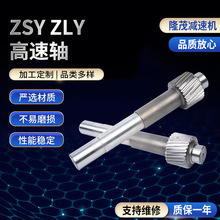 ZSY ZLY高速轴 减速机配件圆柱硬齿面齿轮轴 减速器高速轴