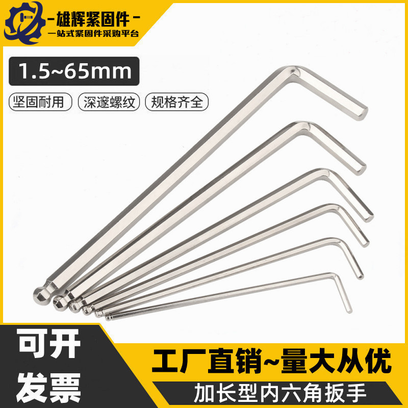 亚光单支内六角扳手1.5-80加长球头套装t型六角扳手机械设备配套