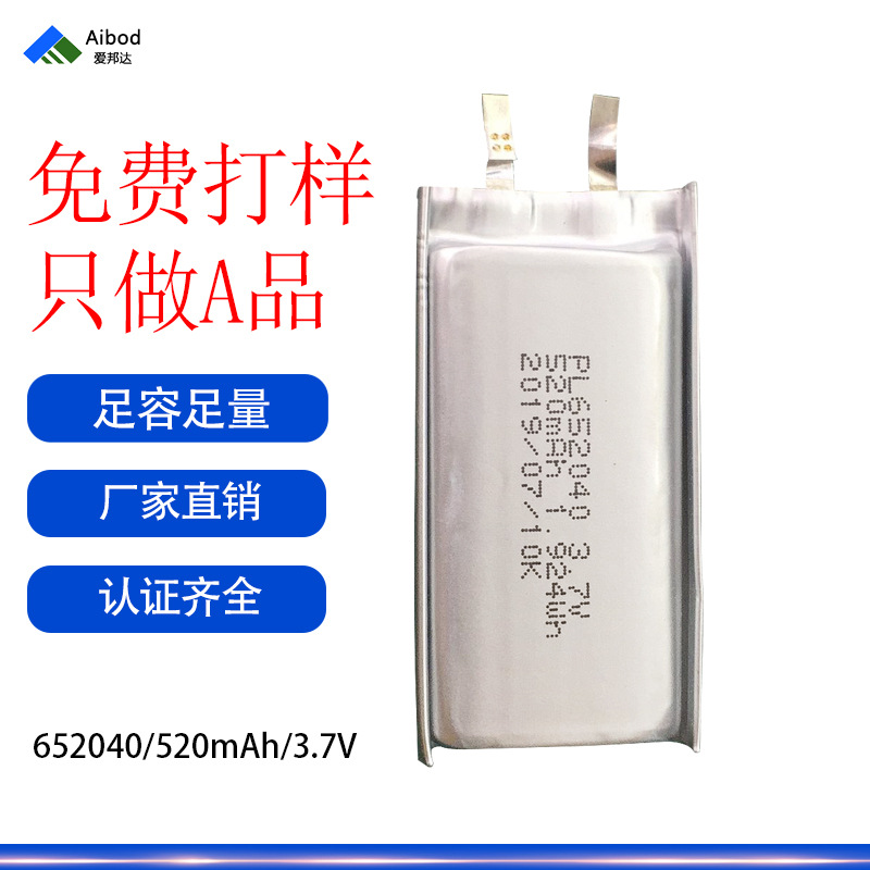 聚合物652040-520mAh-3.7v待认证电池 发热鞋电池 洗脸仪电池