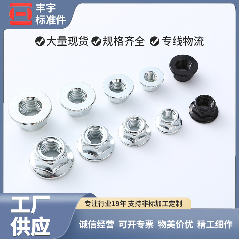厂家法兰螺母批发 六角法兰铁片锁紧螺母M5-M20汽车六角螺母