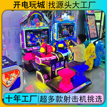电玩城游戏厅模拟双人儿童射击打靶游戏机游乐场设备街机投币商用