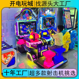 电玩城游戏厅模拟双人儿童射击打靶游戏机游乐场设备街机投币商用