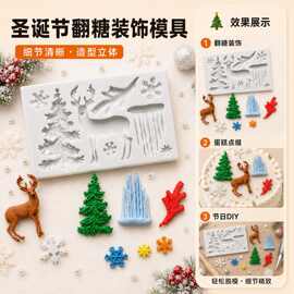 圣诞麋鹿翻糖模具 圣诞彩旗雪人圣诞树等圣诞元素小装饰DIY烘焙模
