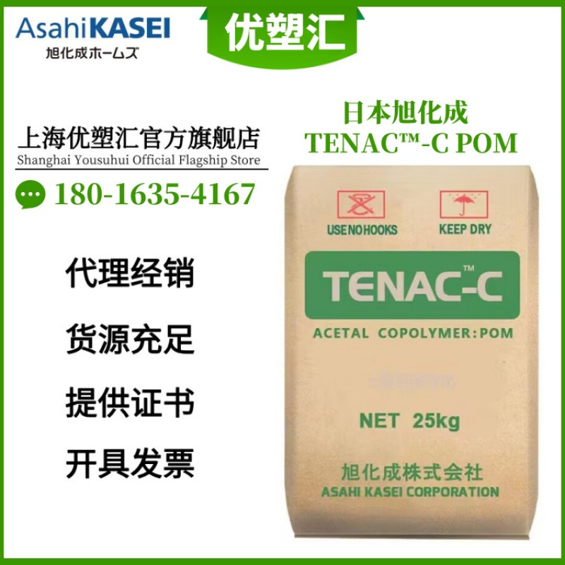 POM 旭化成 HC450 TENAC-C HC450 中粘度 高韧性·高刚性