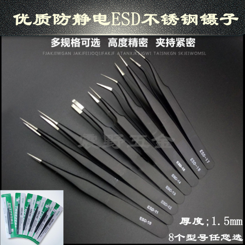 假睫毛镊子手工diy尖嘴夹美睫美甲手帐嫁接睫毛镊子防静电ESD-15
