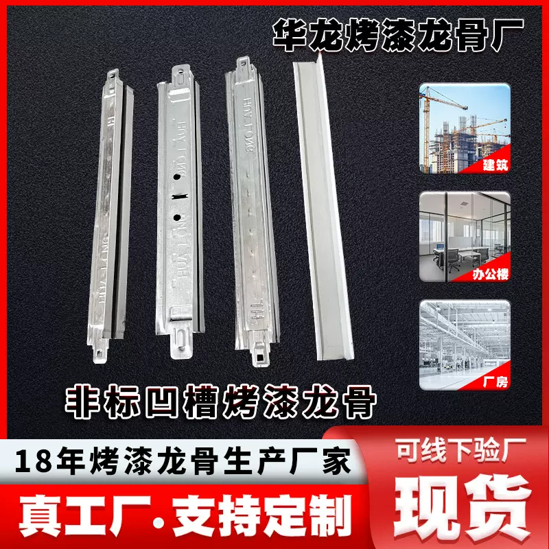 非标定制T型凹槽烤漆龙骨工业建筑用龙骨天花板吊顶龙骨材料配件