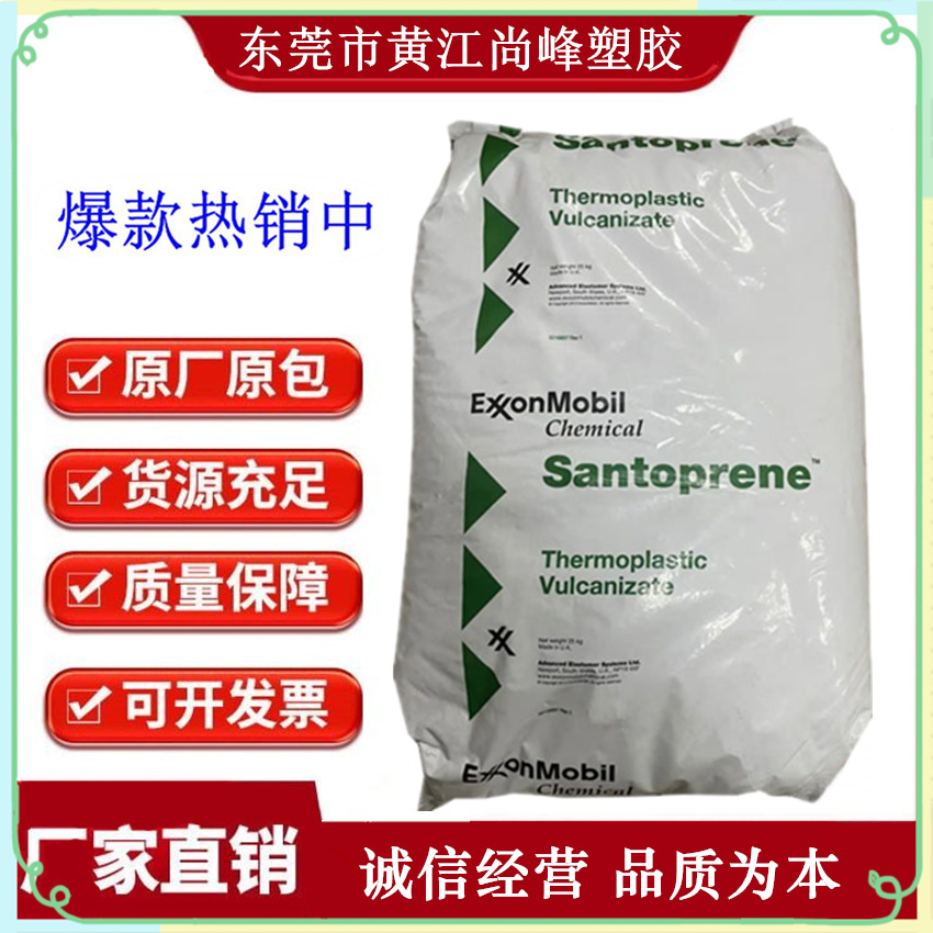 tpv美国塞拉尼斯 101-87 耐化学抗臭氧耐疲劳耐撕 裂铰链油管电气