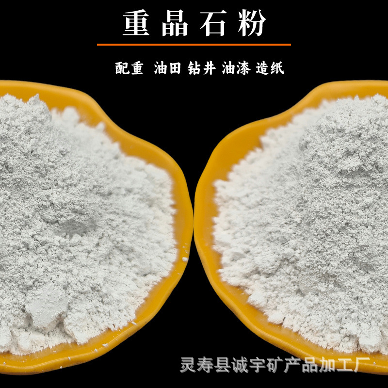 重晶石名