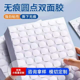 模切透明无痕亚克力双面胶高粘度纳米双面胶汽车摆件亚克力圆点胶