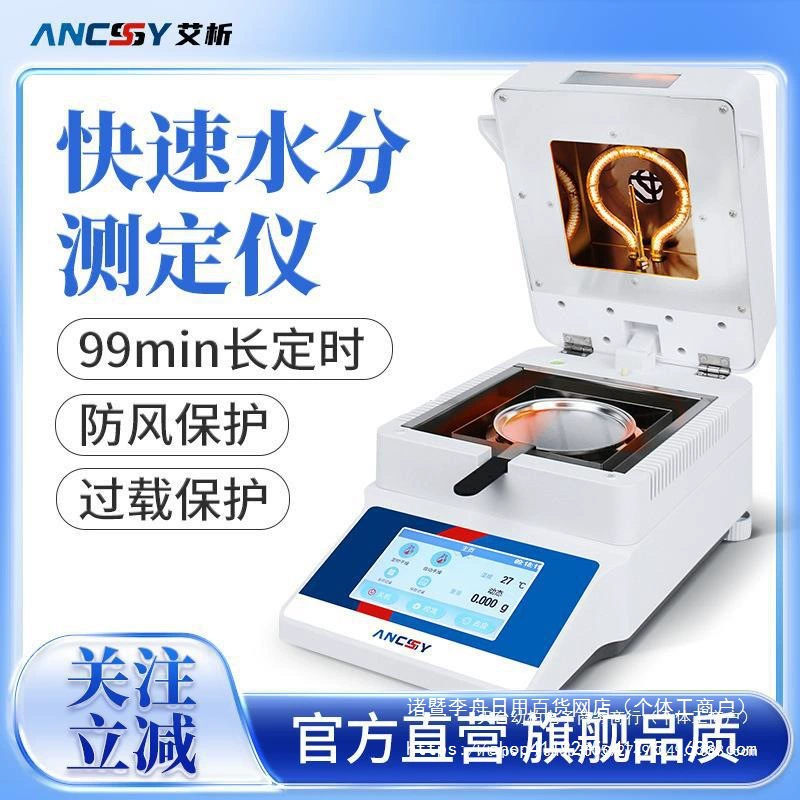 Тестер влажности чая Ai Xi, полностью автоматический быстрый тестер, галогенный высокоточный детектор влажности зерна