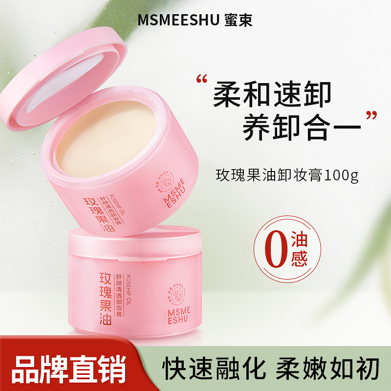 蜜束卸妆膏玫瑰果油舒颜卸眼唇乳面部清洁滋润保湿易乳化不糊眼女|undefined
