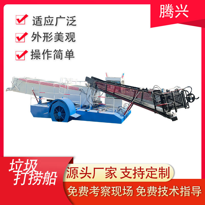 河道垃圾打捞船 水面水莲杂草漂浮物清理船设备 好用的保洁船机械