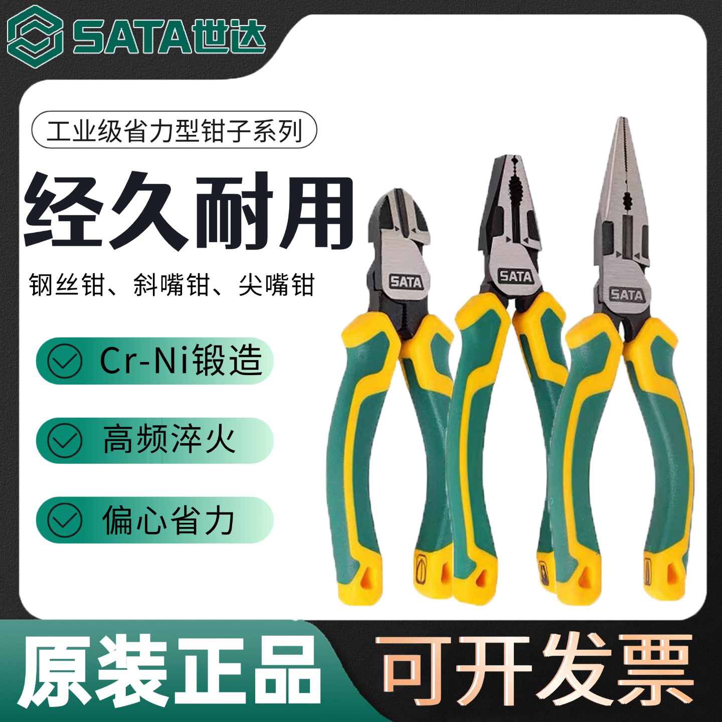 SATA世达省力型钳子系列钢丝钳尖嘴钳斜嘴钳工业级电工专用70122D