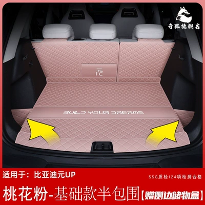 Trunk Mat — trunk mat, full coverage Yuan UP - peach-blossom-pink-basic-half-coverage-comes-with-a-side-storage-box-byd-yuan-up-two-headrests-in-the-rear-seats