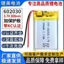 厂家定制602030聚合物锂电池300mAh小夜灯体脂秤3.7V可充电锂电池
