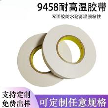 3M9458��ɫ�޻��� ת�ƽ���˫�潺��ˮ�͸��� ǿճ���޲н���ģ��