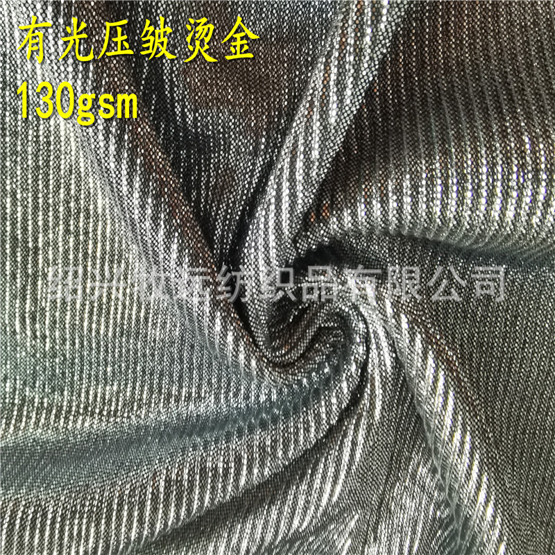 130克有光压皱烫金时尚女装面料夏季裤装、裙装面料100%涤纶无弹