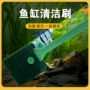 长柄磁力清洁加长鱼缸刷