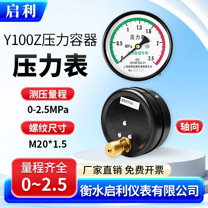 Qili [YZ1000 манометр сосуда под давлением 0-1.0 МПа] манометр резервуара для хранения воздуха в осевом направлении