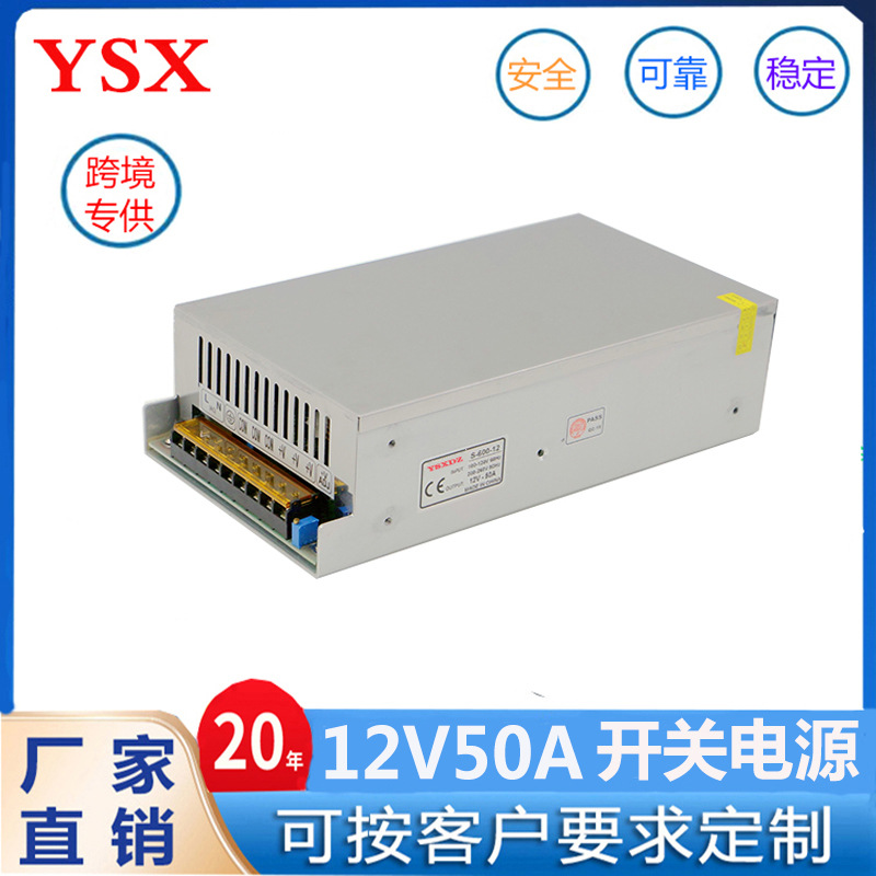 小尺寸单风机12V50A600W开关电源24V25A600W开关电源安防监控电源