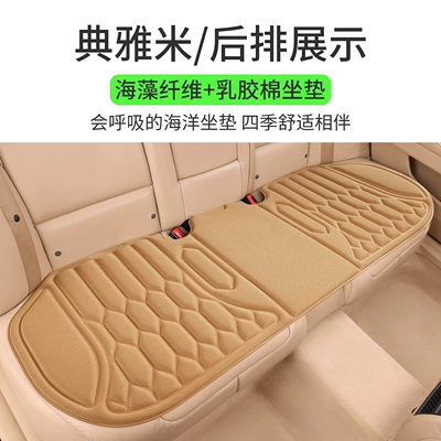 Four Seasons Pad | Latex Seat Pad, Single Piece - elegant-mi-rear-seat-seaweed-fiberintegrated-moldinganti-slip-no-disassembly-and-assembly-piece