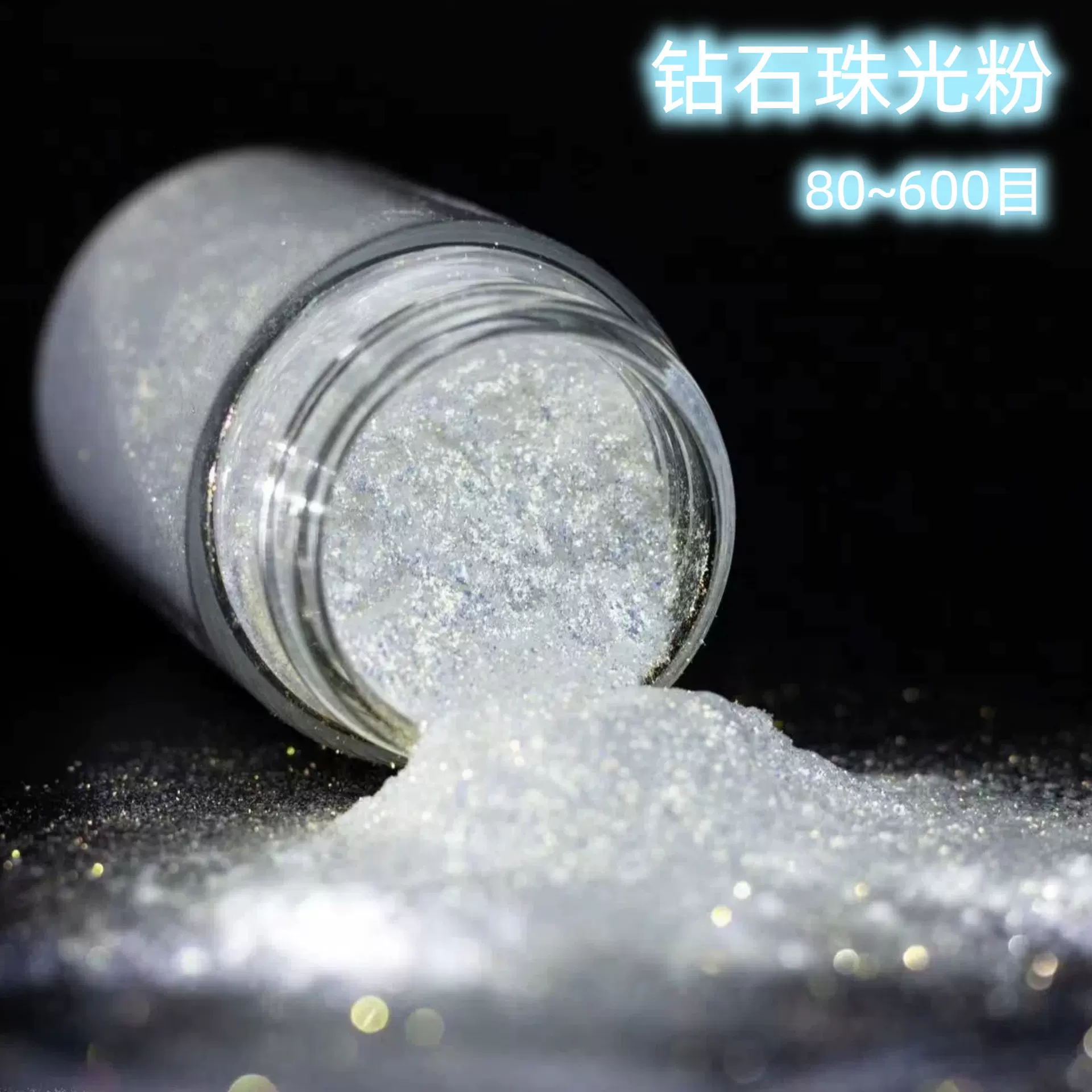 高闪烁钻石珠光粉 玻璃基材珠光颜料 流麻滴胶指甲油彩妆调色颜料