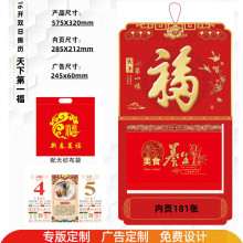 厂家2026年新款撕历批发16开181张双日撕历挂历定制马年广告撕历